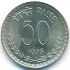 Индия, 50 пайсов 1976 год (B) (UNC)