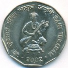 Индия, 2 рупии 2002 год (UNC)