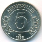 Шпицберген, 5 разменных знаков 1998 год (UNC)