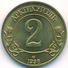Шпицберген, 2 разменных знака 1998 год (UNC)