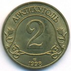 Шпицберген, 2 разменных знака 1998 год (UNC)
