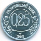 Шпицберген, 0,25 разменного знака 1998 год (UNC)