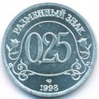 Шпицберген, 0,25 разменного знака 1998 год (UNC)