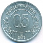 Шпицберген, 0,5 разменного знака 1998 год (UNC)