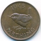 Великобритания, 1 фартинг 1945 год