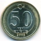 Турция, 50 новых курушей 2005 год (UNC)