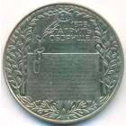 Болгария, 2 лева 1981 год (AU)