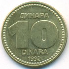 Югославия, 10 динаров 1992 год (AU)