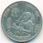 Свазиленд, 1 лилангени 1981 год