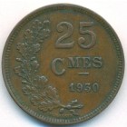 Люксембург, 25 сантимов 1930 год