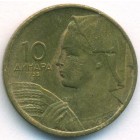 Югославия, 10 динаров 1955 год