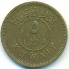 Кувейт, 5 филсов 1961 год
