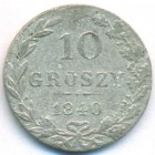 Царство Польское, 10 грошей 1840 год MW