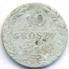 Царство Польское, 10 грошей 1840 год MW