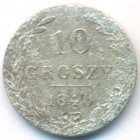 Царство Польское, 10 грошей 1840 год MW