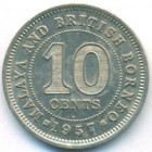 Малайя и Британское Борнео, 10 центов 1957 год H