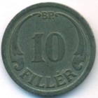 Венгрия, 10 филлеров 1942 год (AU)