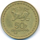 Грузия, 50 тетри 1993 год