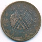 Китай, провинция Хунань, 20 кэшей 1919 год