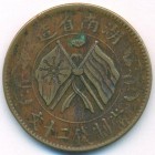 Китай, провинция Хунань, 20 кэшей 1919 год