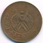 Китай, провинция Хунань, 20 кэшей 1919 год