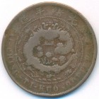 Китай, Империя Великой Цин, 10 кэшей 1906 год