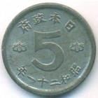 Япония, 5 сенов 1946 год (UNC)