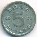 Япония, 5 сенов 1946 год (UNC)