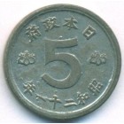Япония, 5 сенов 1946 год (UNC)