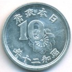 Япония, 10 сенов 1945 год (UNC)