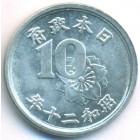 Япония, 10 сенов 1945 год (UNC)