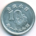 Япония, 10 сенов 1946 год (UNC)