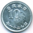 Япония, 10 сенов 1946 год (UNC)
