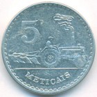 Мозамбик, 5 метикалов 1986 год