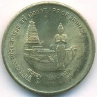 Индия, 5 рупий 2010 год (UNC)
