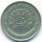 Сирия, 50 пиастров 1979 год (AU)