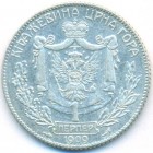 Черногория, 1 перпер 1909 год