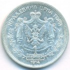 Черногория, 1 перпер 1914 год