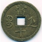 Китай, Империя Великой Цин, провинция Чжецзян, 10 кэшей 1851-1861 годы