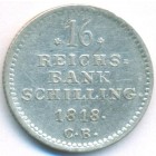Герцогство Шлезвиг-Гольштейн, 16 рейхсбанк шиллингов 1818 год