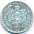 Черногория, 1 перпер 1912 год