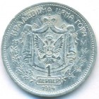 Черногория, 1 перпер 1914 год