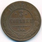 3 копейки, 1868 год СПБ