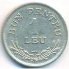Румыния, 1 лей 1924 год