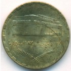 Судан, 10 гирш 1987 год (UNC)
