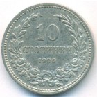 Болгария, 10 стотинок 1906 год