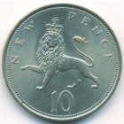 Великобритания, 10 новых пенсов 1968 год (UNC)