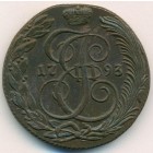 5 копеек, 1793 год КМ