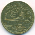 Польша, 2 злотых 2012 год (UNC)