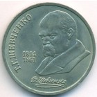 СССР, 1 рубль 1989 год (AU)